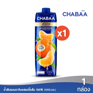 CHABAA น้ำส้มแมนดารินผสมเนื้อส้ม 100% 1000 มล. 1 กล่อง