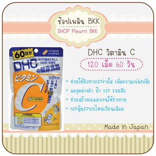 🔥พร้อมส่ง🔥🎌วิตามินซี DHC vitamin C 60 Days (120 เม็ด) จากญี่ปุ่น