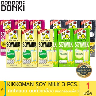 Kikkoman Soymilk / คิดโคแมน นมถั่วเหลือง 200ml ชนิดกล่องแพ็ค3