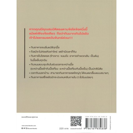 9786161834838full-day-fasting-อดอาหารสัปดาห์ละ-1-วัน