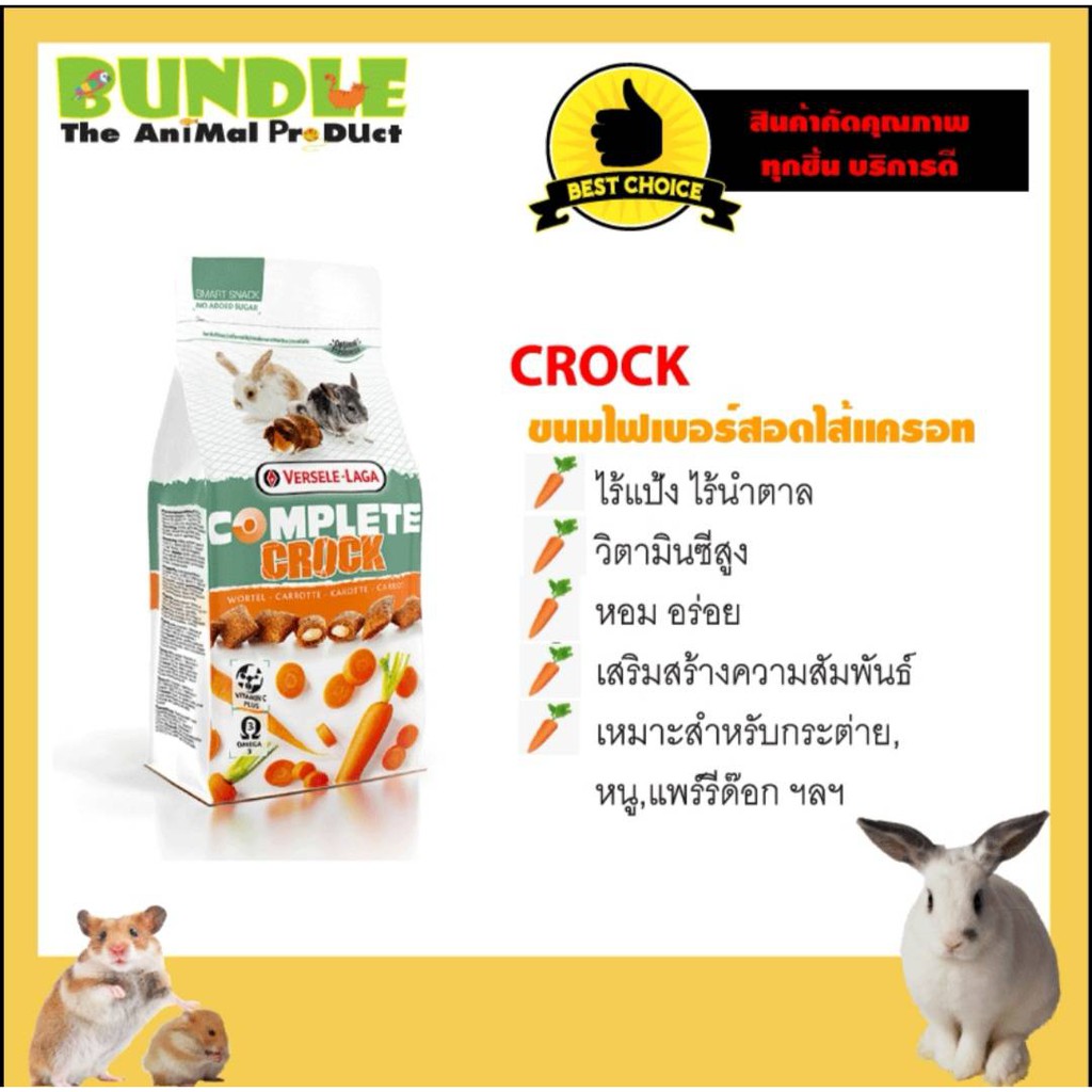 complete-crock-carrot-50-g-ขนมหนู-กระต่าย-แก๊สบี้-ชินชิล่า-แฮมเตอร์-ขนมไฟเบอร์สอดไส้แครอท-50-กรัม