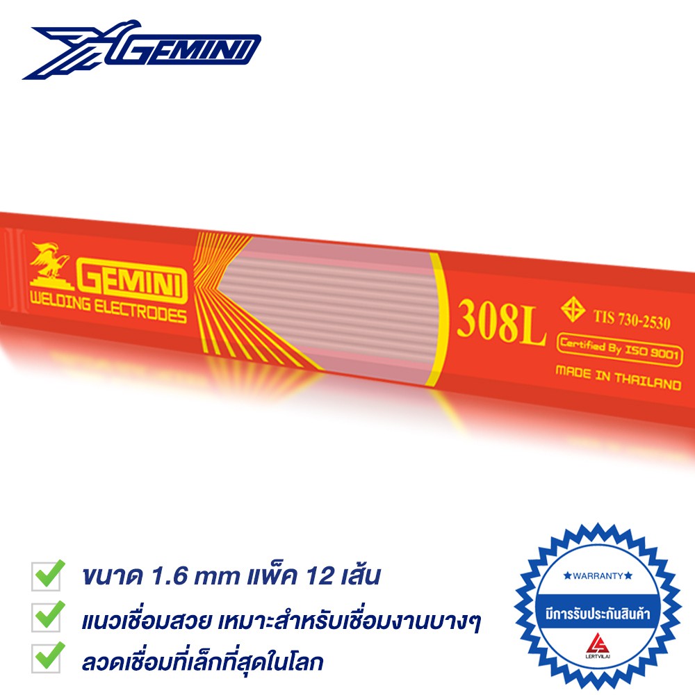 ราคาและรีวิวGEMINI (เจมินี่) 308L 1.6มม. ลวดเชื่อมสแตนเลส 1.6 x 300 mm แพค Ziplock (12 เส้น)