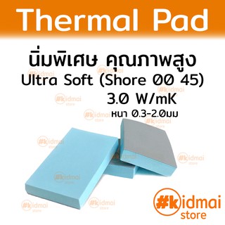 ภาพหน้าปกสินค้า[ส่งไว!!!][หนา 0.3-2.0มม] Ultra Soft Thermal Pad แผ่นซิลิโคนนำความร้อน 3.0 W/mK นิ่มพิเศษ (Shore 00 45) ซึ่งคุณอาจชอบราคาและรีวิวของสินค้านี้