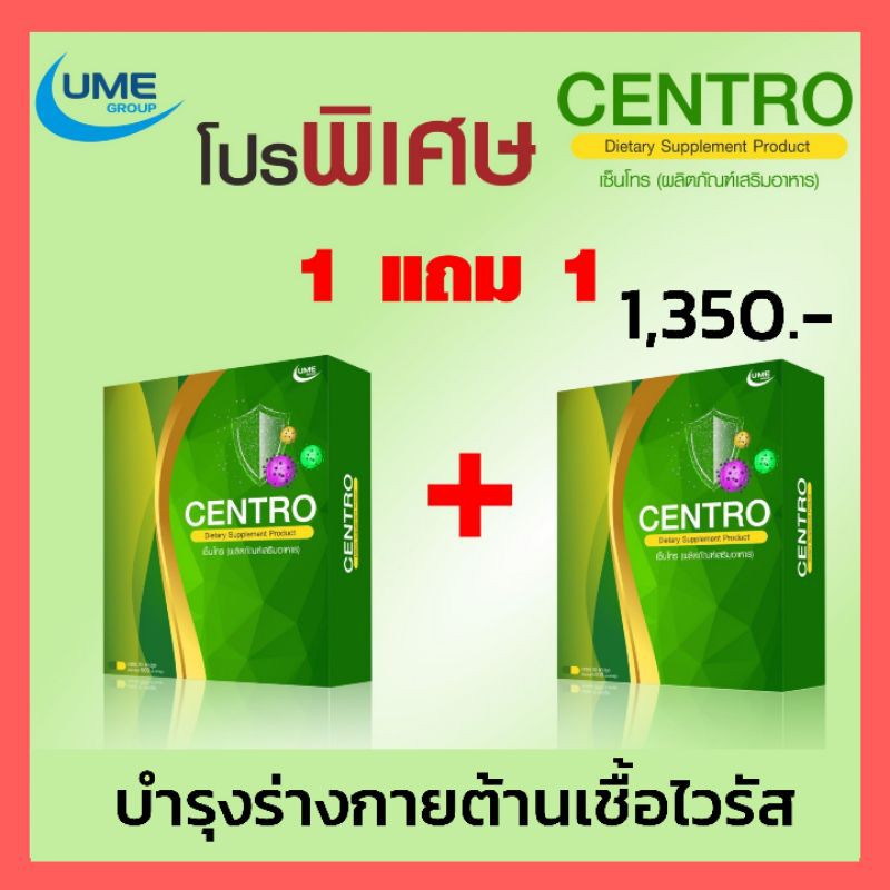 ผลิตภัณฑ์เสริมอาหาร-centro-สารสกัดจากกระชายขาวมีฤทธิ์ต้านไวรัส-ราคาโปรโมชั่น-ซื้อ1แถม1