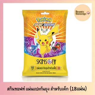 SkinSoftt POKEMON BY SKIN SOFTT สกินซอฟท์ แผ่นแปะกันยุงสำหรับเด็ก สูตรสมุนไพรธรรมชาติ (1ซองมี 18 แผ่น)