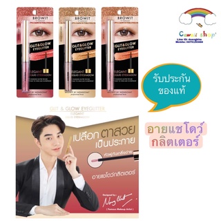 Browit By Nongchat Glit and Glow Eyeglitter 3g บราวอิท น้องฉัตร อายแชโดว์ กลิตเตอร์ เนื้อลิควิด