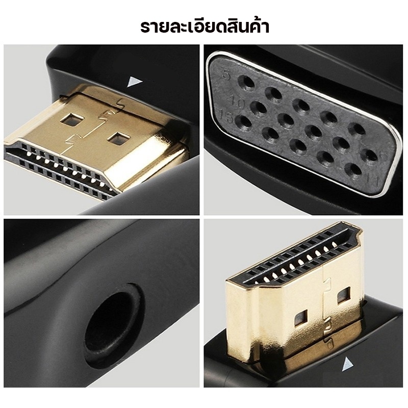 ตัวแปลงสาย-เอชดีเอ็มไอ-เป็น-วีจีเอ-เอฟ-audio-converter-เอชดีเอ็มไอ-to-วีจีเอ-เอฟ-audio-coco-phone