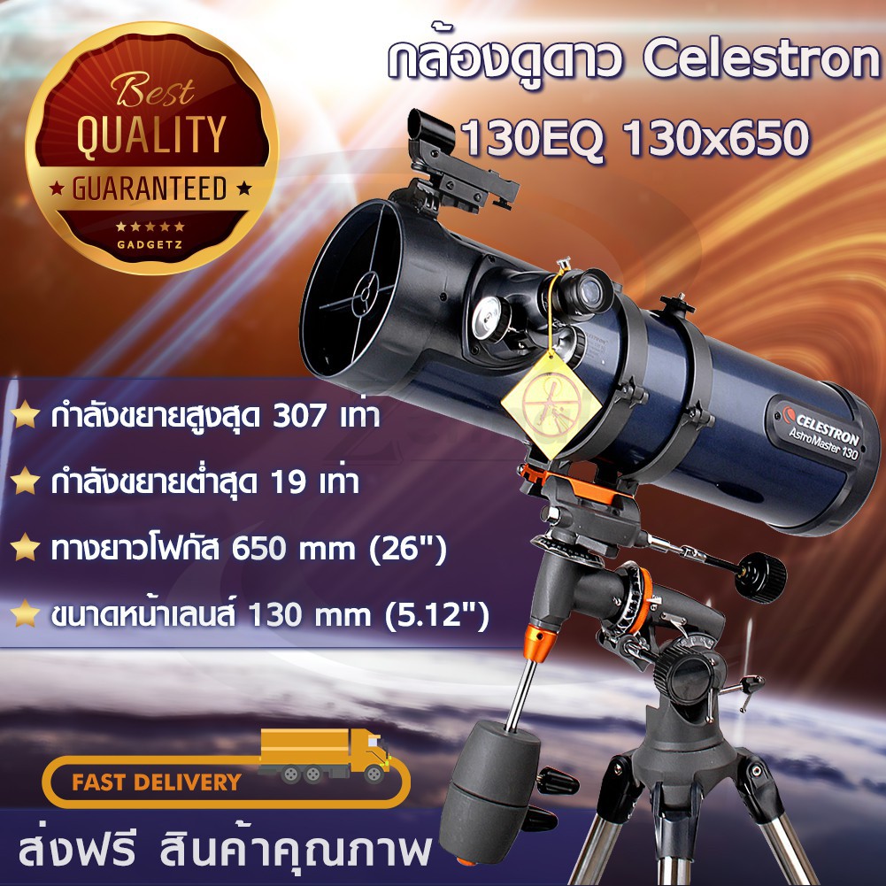 ภาพหน้าปกสินค้ากล้องดูดาว Celestron 130EQ 130*650 100% กล้องโทรทรรศน์ดูดาว กล้องโทรทรรศน์ Telescope