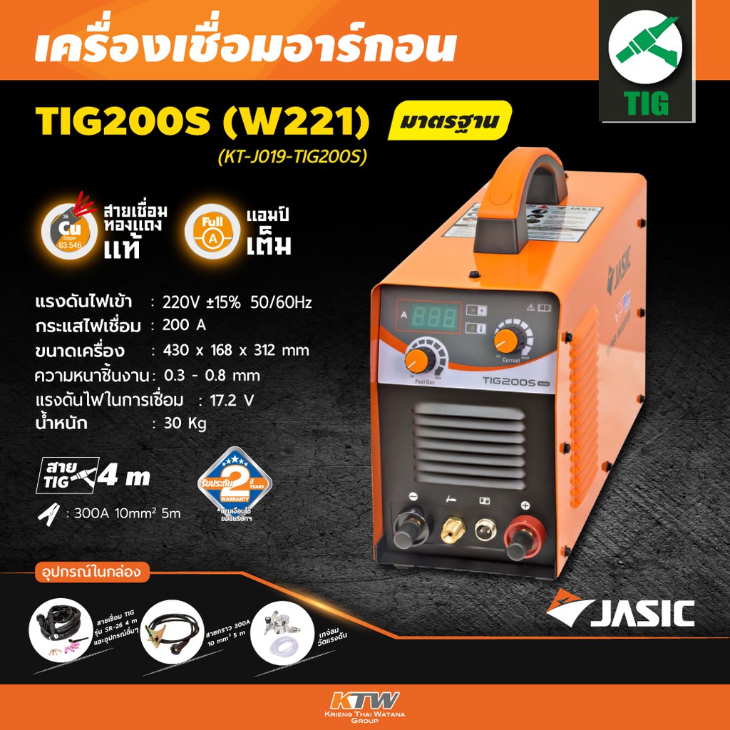 jasic-tig200s-w221-เครื่องเชื่อม-tig-กระแสเชื่อม-200-แอมป์-แรงดันไฟ-220v-กำลังไฟฟ้าเข้า-6-3kva-กระแสไฟเชื่อมคงที่