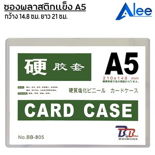 Alee ซองพลาสติกแข็ง A5 ซองแข็ง cardcase A5 BB ซองใส่รูป ซองใส่เอกสาร ซองเก็บเอกสาร เคสการ์ด