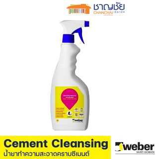 WEBER Cement Cleansing น้ำยาทำความสะอาดคราบซีเมนต์ เวเบอร์ ซีเมนต์ คลีนซิ่ง ขนาด 500 มล.