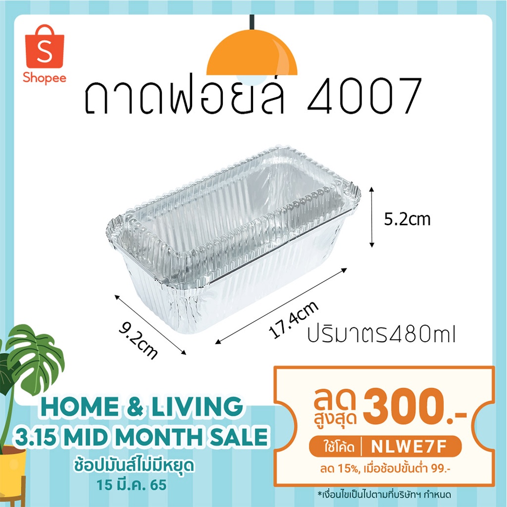 ถาด-ฟอยล์-ss-4007-สี่เหลี่ยม-ฝา-มี-5-ใบต่อแพค-ในหนึ่ง-ลังมี-72-แพค