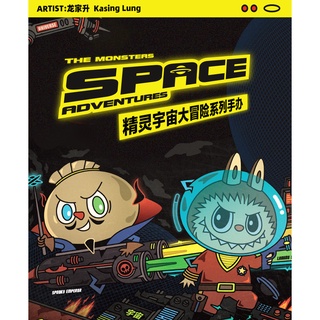 สินค้า พร้อมส่งThe Monsters Space Adventures Labubuตัวแยก