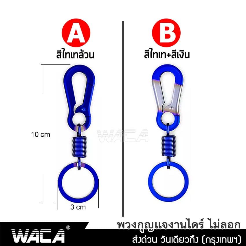 waca-ไทเท-พวงกุญแจ-งานไดร์-ไม่ลอก-พวงกุญแจไทเท-พวงกุญแจซิ่ง-พวงกุญแจรถไทเท-พวงกุญแจบ้าน-พวงกุญแจเท่ๆ-606-sa