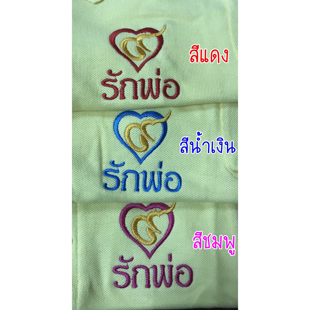 sale-เสื้อสีเหลืองเด็ก-เสื้อโปโลเด็ก-เสื้อรักพ่อ-ร-9