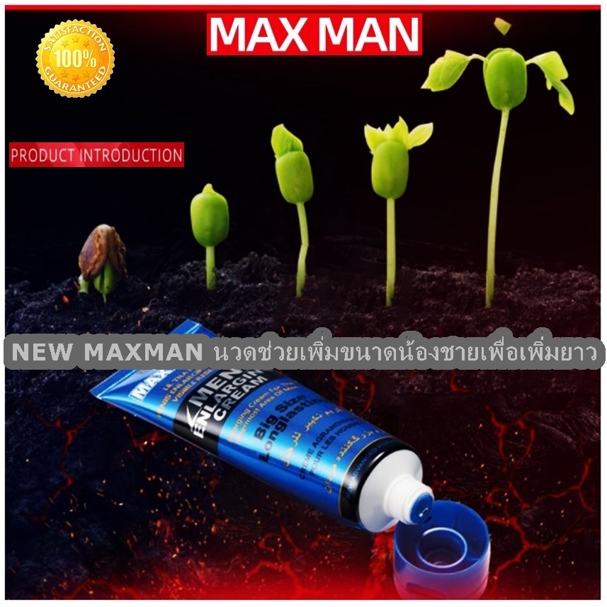 max-man-นวดช่วยเพิ่มขนาดน้องชายเพื่อเพิ่มยาว-50ml-มีวิธีนวดให้