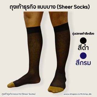 พร้อมส่งมีสต๊อก ถุงเท้าทำงาน เปล่าเท้าเหลือง ถุงเท้าทำงานผู้ชาย Mens Sheer Socks Nylon spandex