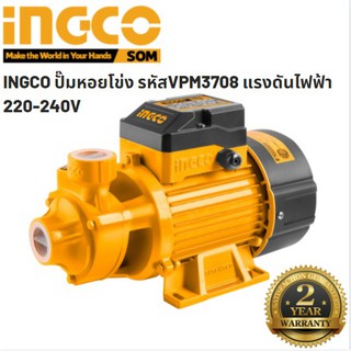 INGCO ปั๊มน้ำหอยโข่ง ปั๊มน้ำใบพัดเฟือง ปั้มน้ำ ( ทรงหน้าหมู ) 370วัตต์ 0.5HP รุ่น VPM3708 ใบพัดทองเหลือง