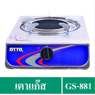 สินค้า ✔️🔥OTTO เตาแก๊สหัวเดี่ยว อินฟราเรด รุ่น GS-881