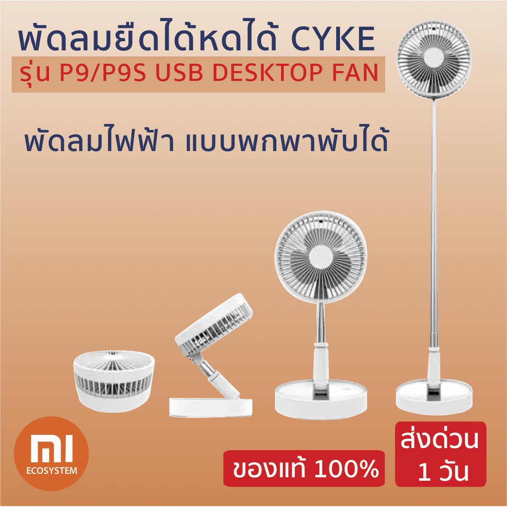 พัดลมยืดได้หดได้ CYKE รุ่น P9 P9S USB Desktop Fan พัดลมไฟฟ้าแบบพกพา พัด ...