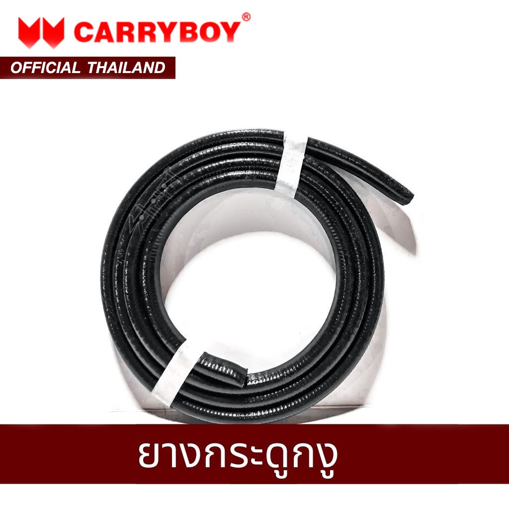 carryboy-ยางกระดูกงู-ซีลหัวเก๋ง-ซีลขอบตัวรถ