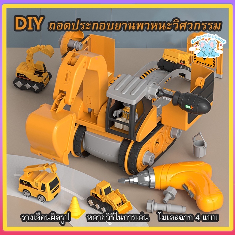 รถของเล่นเด็ก-diy-รถก่อสร้างที่ถอดออกได้-4-in-1-ฉากสไลด์รถเสียรูป-รถก่อสร้าง-รถขุด-เครนพร้อมไขควง-เครื่องจักรก่อสร้าง