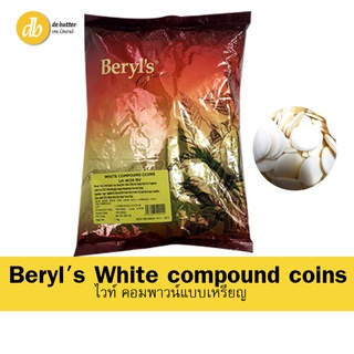 ฺberyls ไวท์ช็อกโกแลต  แบบแบ่ง 500g.1kg.