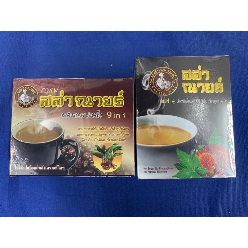 กาแฟเพื่อสุขภาพ-สล่าณายร์-สูตรกระชายดำ-สูตรเห็ดหลินจือ-ของแท้-100-ราคาพิเศษสุดคุ้ม