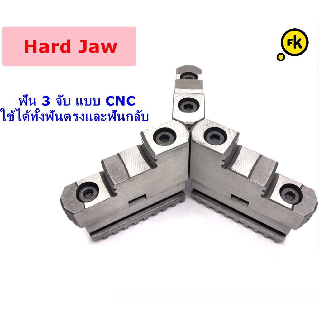 ฟันจับ-3-จับ-ใช้กับเครื่องcnc-hard-jaw-cnc