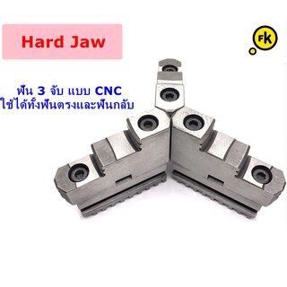 ฟันจับ 3 จับ ใช้กับเครื่องCNC - Hard Jaw CNC