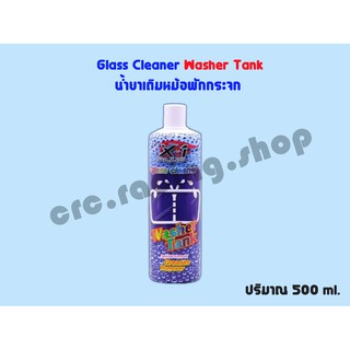 Glass Cleaner Washer Tank X-1 PLUS (น้ำยาเติมหม้อพักกระจก)