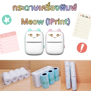 สินค้า กระดาษความร้อนแบบธรรมดาไม่มีแกน แบบสติ้กเกอร์มีแกนเว้นขอบ/ไม่เว้นขอบ