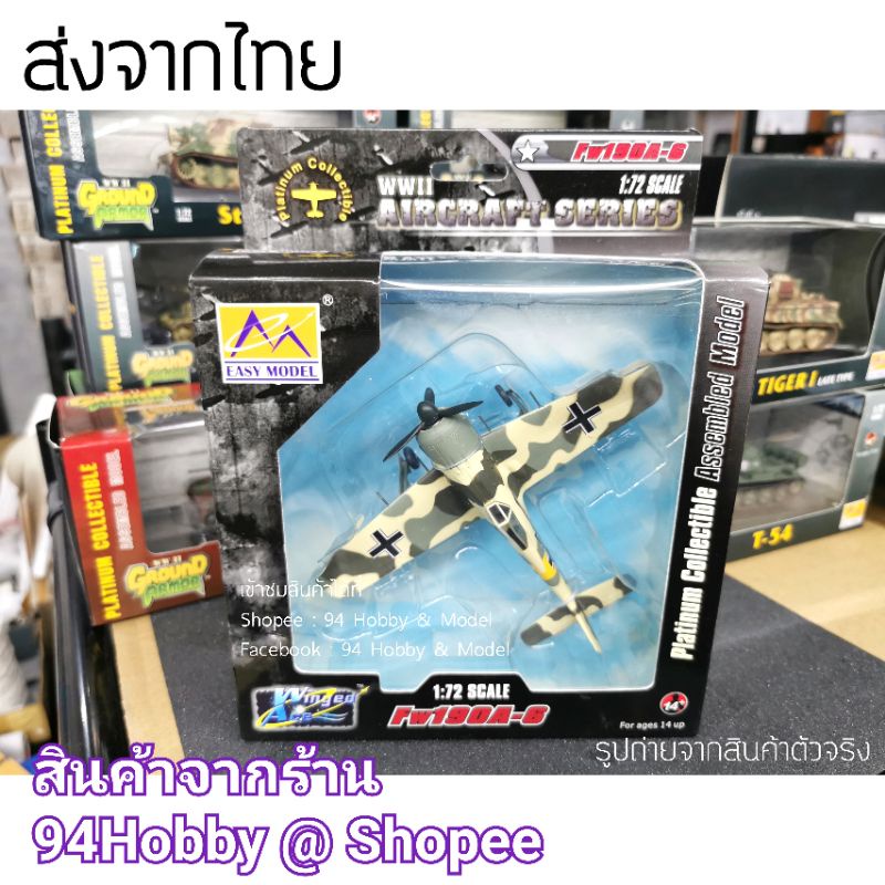 fw190a-6-สเกล-1-72-โมเดล-เครื่องบิน-โบราณ-สงครามโลก-ww1-ww2-สินค้าคุณภาพจากค่าย-easy-model