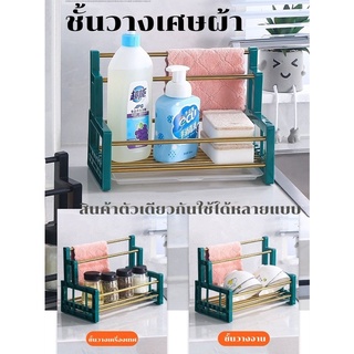 ชั้นวางผ้าทำความสะอาด ชั้นวางเศษผ้า ที่วางของในห้องครัวและห้องน้ำ  ที่วางฟองน้ำ ชั้นวางของ ที่วางสบู่ พร้อมราวตากผ้าเช็ด