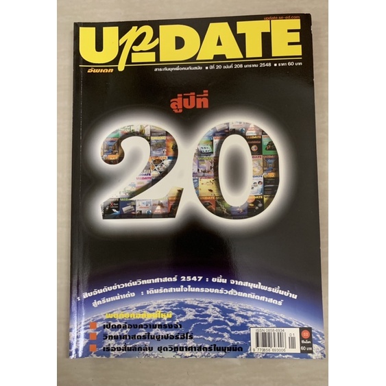 นิตยสาร-update-มกราคม-2548-มือ-2
