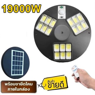 โคมไฟถนน UFO SM LED 17000W  - 19000W Square Light โซล่าเซล Street Light สปอร์ตไลท์ Solar Cell สปอตไลท์ แสงสีขาว