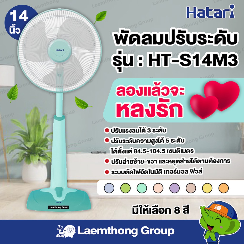 ภาพสินค้าHatari พัดลมปรับระดับ 14นิ้ว รุ่น S14M1 (มีหลายสี พร้อมส่ง) : ltgroup จากร้าน lt_laemthong บน Shopee ภาพที่ 1