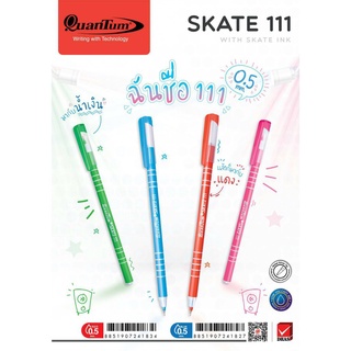 ปากกาลูกลื่น ควอนตั้ม Quantum Skate 111