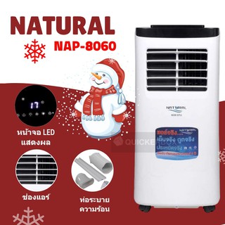 ภาพหน้าปกสินค้าลดราคาพิเศษเทศกาลคริสมาสต์ แอร์เคลื่อนที่ Natural 6,000 BTU รุ่น NAP-8060 ที่เกี่ยวข้อง