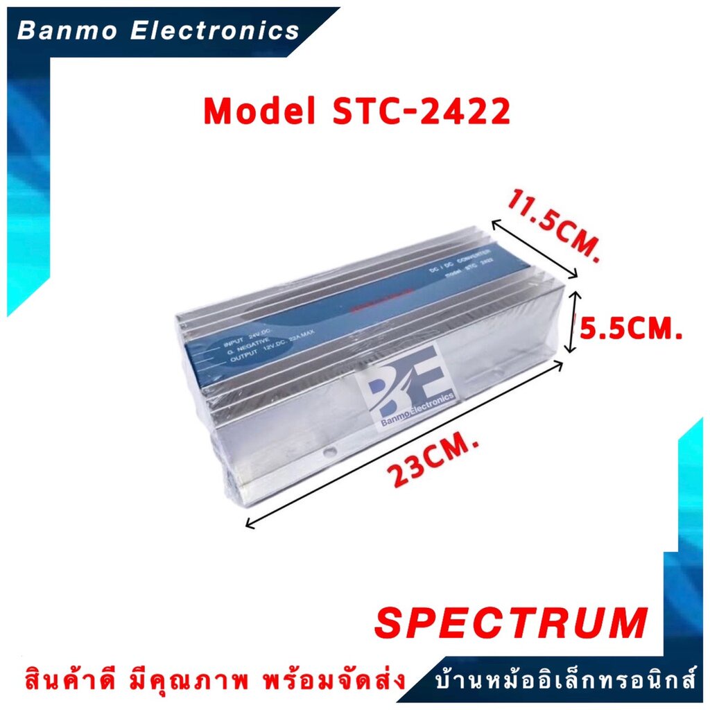 spectrum-เครื่องแปลงไฟ-dc-to-dc-converter-dc24v-เป็น-dc12v-22a-spectrum-รุ่น-stc2422-ยี่ห้อ-spectrum-stc2422