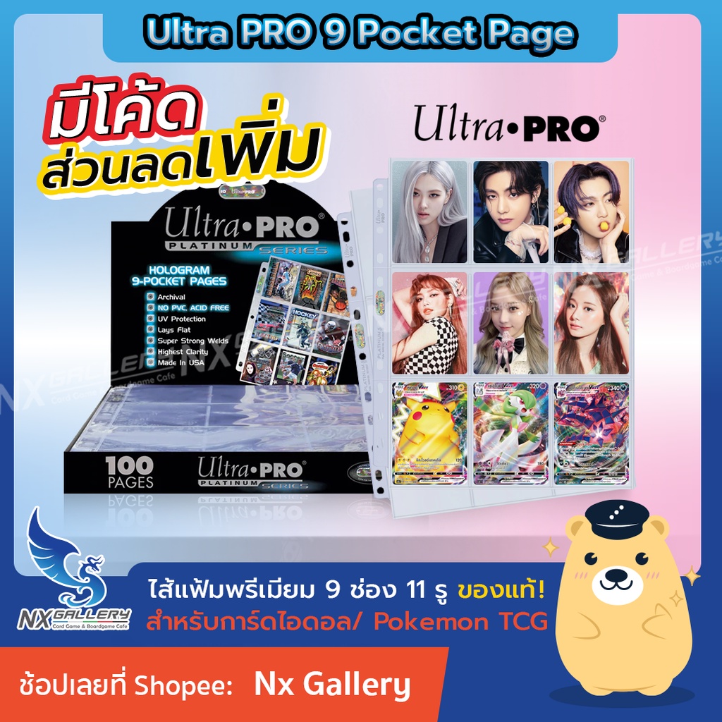 ภาพหน้าปกสินค้า*อ่าน * 9 Pocket Page Platinum - ไส้แฟ้ม 9 ช่อง 11รู / 3รู (สำหรับ การ์ดไอดอล เกาหลี / Pokemon TCG)