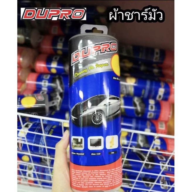 dupro-ผ้าชามัวร์รังผึ้ง-ขนาดใหญ่-43-66-ซม-ผ้าชาร์-มัว-ผ้าเช็ดรถ-ชาร์มัว-ชามัว