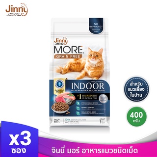 ภาพหน้าปกสินค้าJinny จินนี่ มอร์ อาหารแมวชนิดเม็ด สำหรับแมวเลี้ยงในบ้าน Indoor สูตร Grain free ขนาด 400g จำนวน 3 ซอง ที่เกี่ยวข้อง