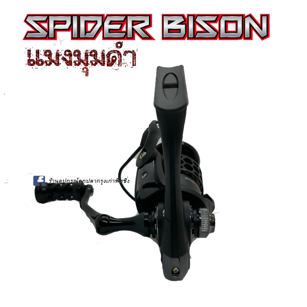 รอกสปิน-bison-spider-รุ่นใหม่ล่าสุด-เบอร์-2000-6000