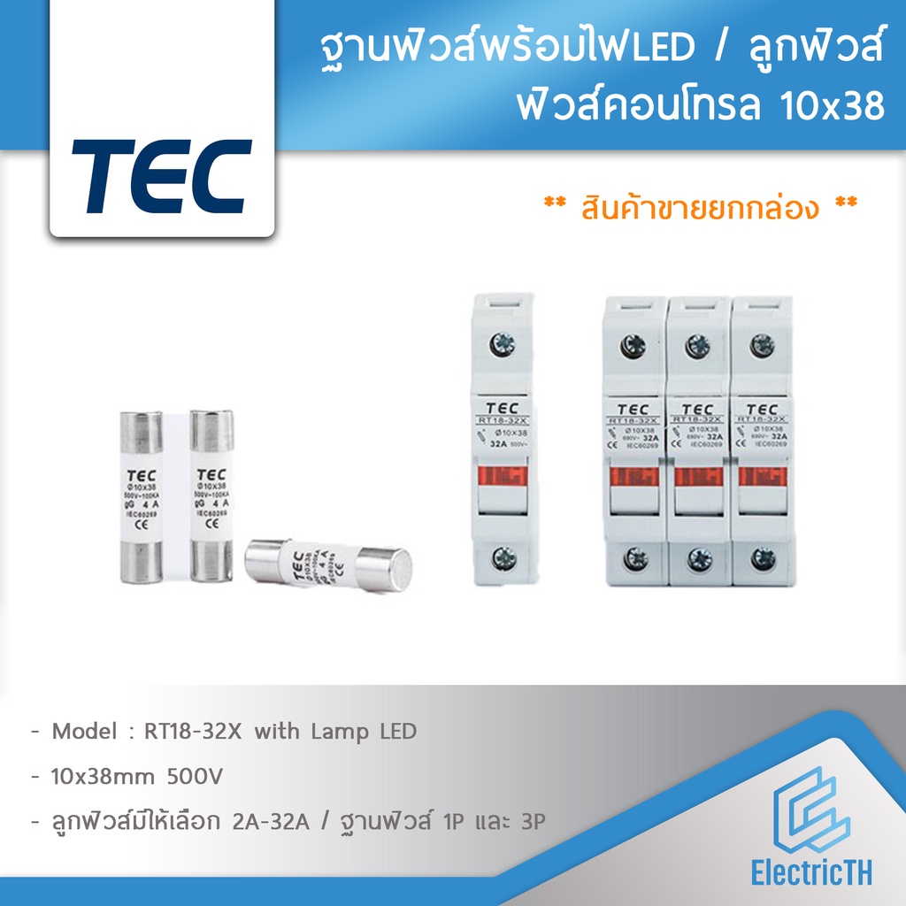 สินค้าขายยก-1กล่อง-ฐานฟิวส์-ลูกฟิวส์-10x38-rt18-32x-10x38mm