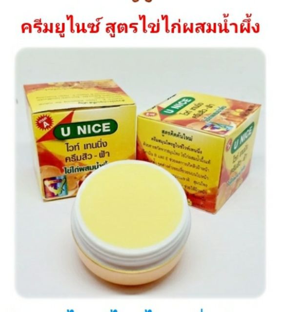 u-nice-ครีมยูไนซ์-สูตรไข่ไก่ผสมน้ำผึ้ง-น้ำนมข้าวผสมโยเกิร์ต-น้ำแร่ผสมโสม