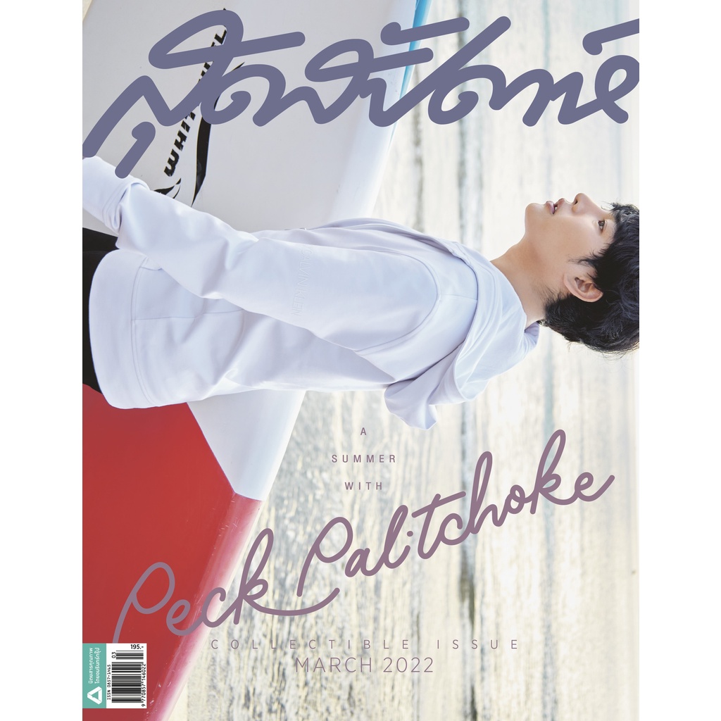 สุดสัปดาห์-special-ปก-อีเจฮุน-เป๊ก-ผลิตโชค-2-ปกในเล่มเดียว