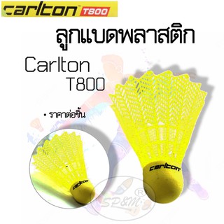 ภาพหน้าปกสินค้าลูกแบด แบดมินตัน พลาสติก Carlton T800 (จำนวน1ลูก) ที่เกี่ยวข้อง