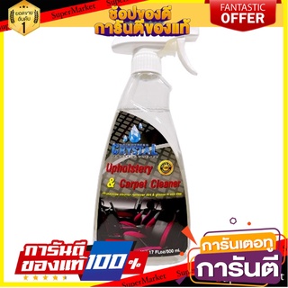 ผลิตภัณฑ์ซักเบาะพรม CRYSTAL 500 มล. น้ำยาดูแลรถยนต์ UPHOLSTERY &amp; CARPET CLEANER CRYSTAL 1 500ML