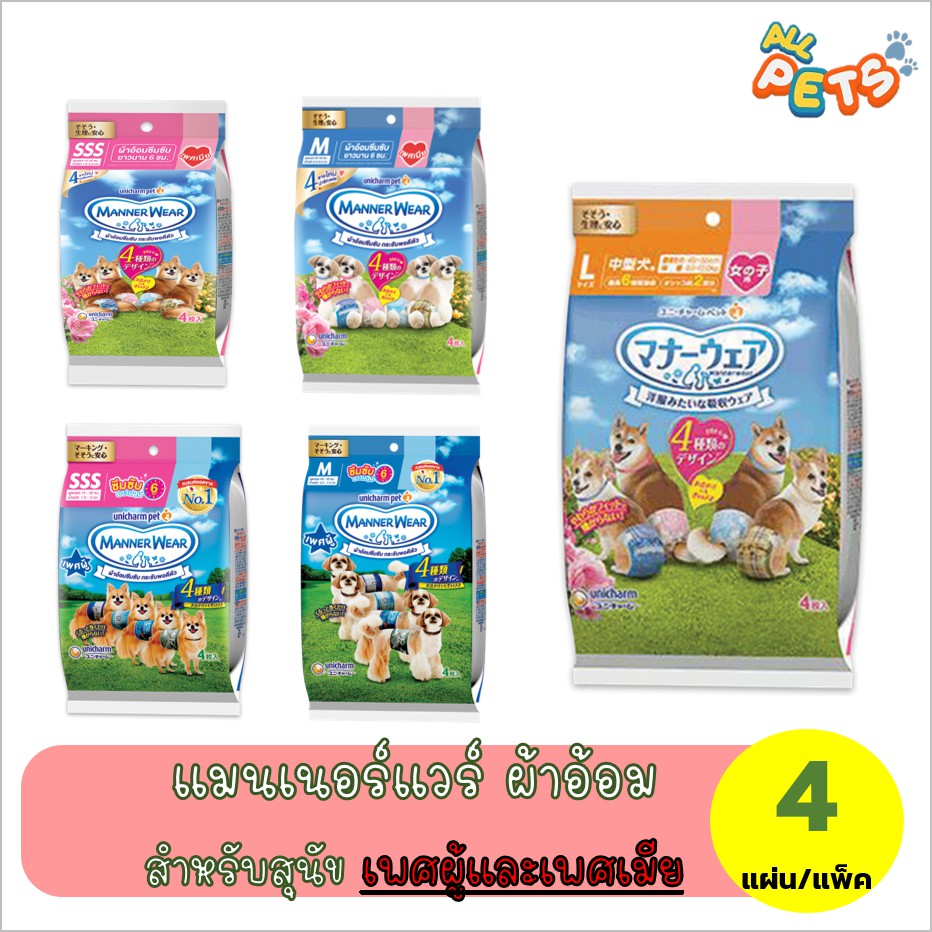 manner-wear-แมนเนอร์แวร์-ผ้าอ้อมซึมซับปัสสาวะ-สำหรับสุนัข-เพศผู้และเพศเมีย-4ชิ้น-แพ็ค